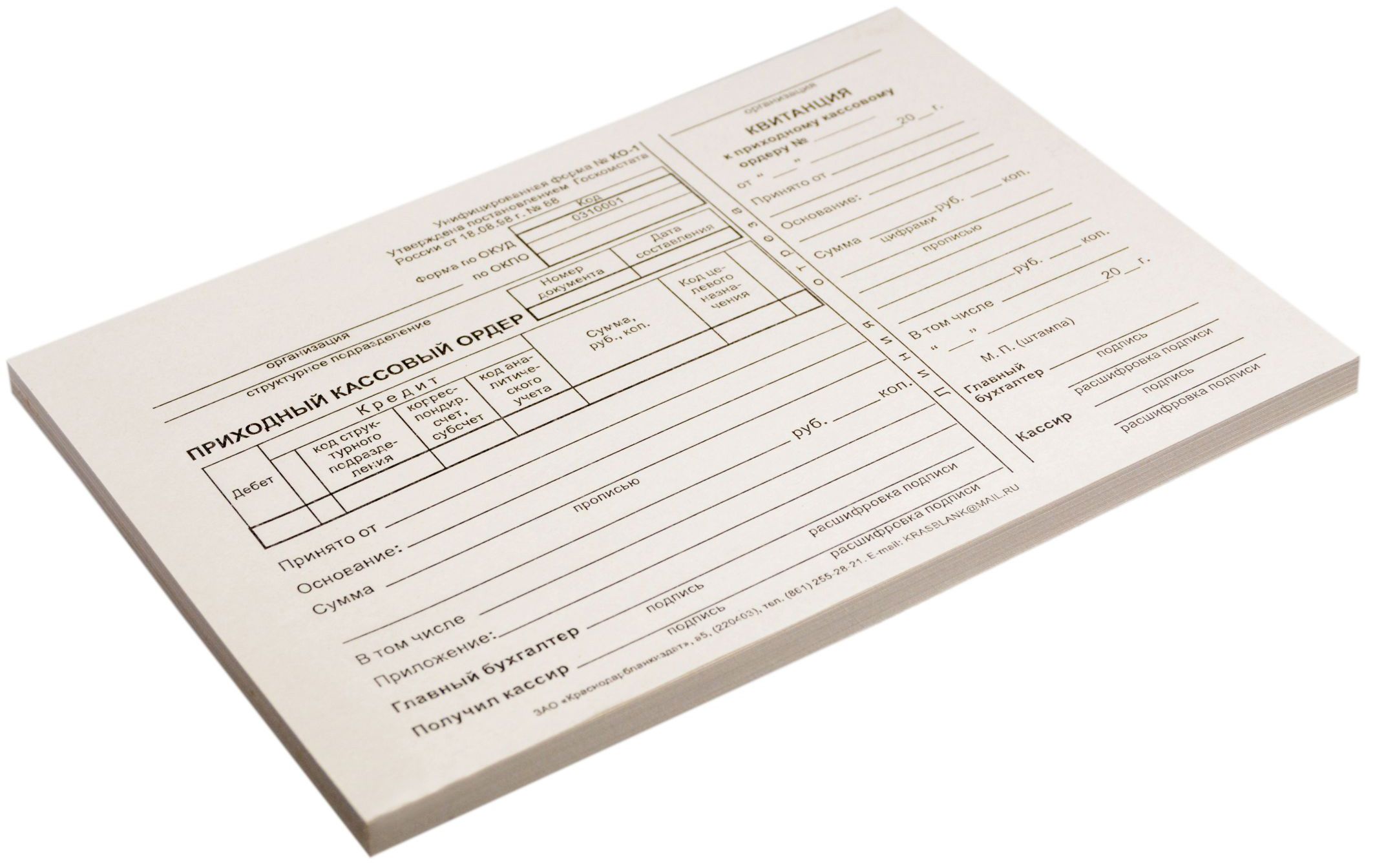 Бланк "Приходный кассовый ордер" А5, 100л. /20/