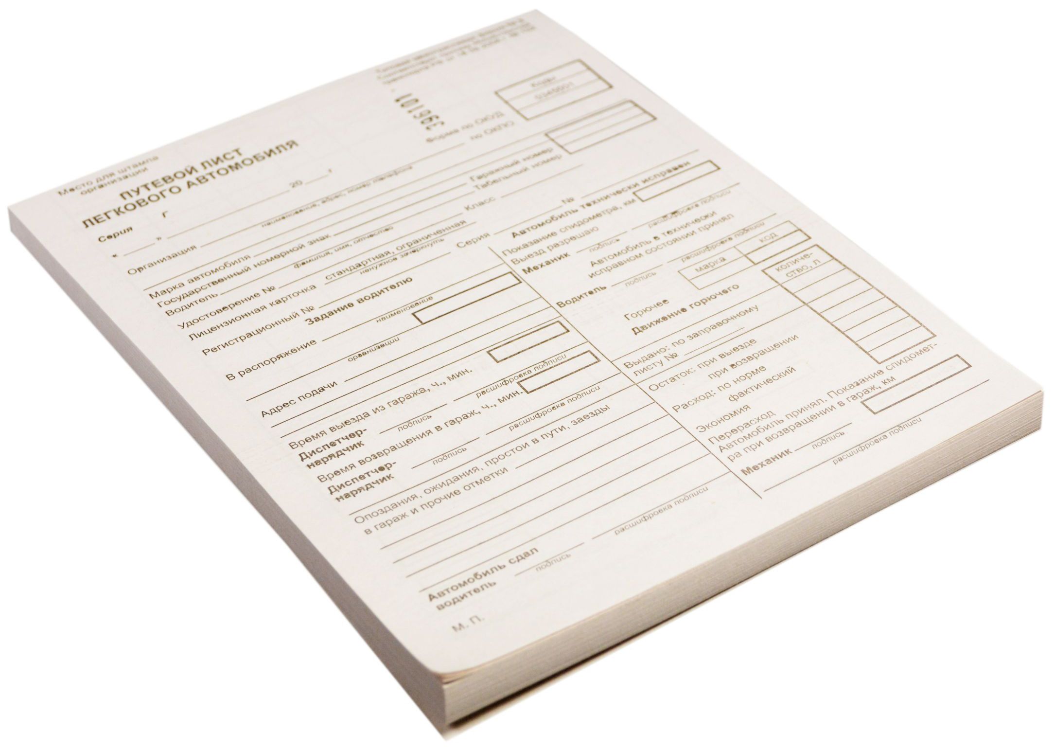 Бланк "Путевой лист легкового автомобиля" А5, 100л. /20/