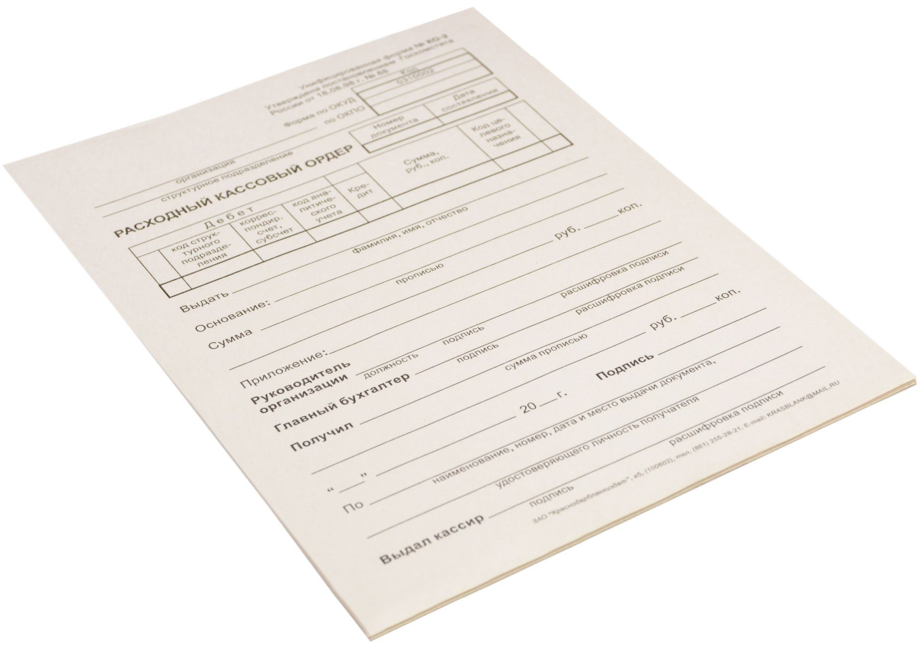Бланк "Расходный кассовый ордер" А5, 100л. /20/
