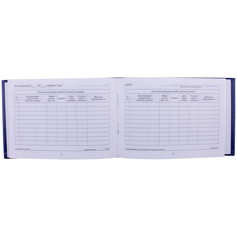 Зачетная книжка ВУЗ /10/