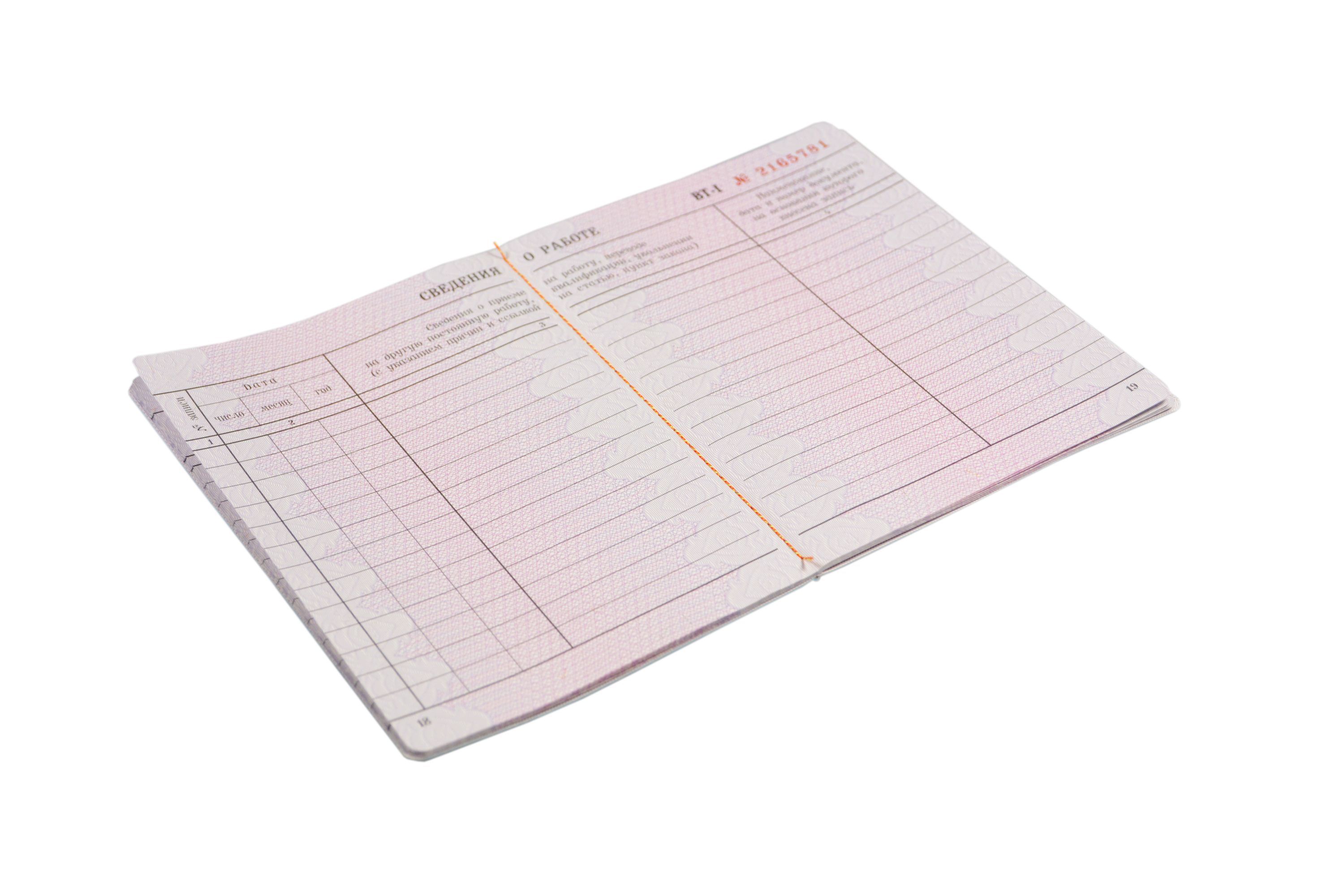 Вкладыш в трудовую книжку /25/