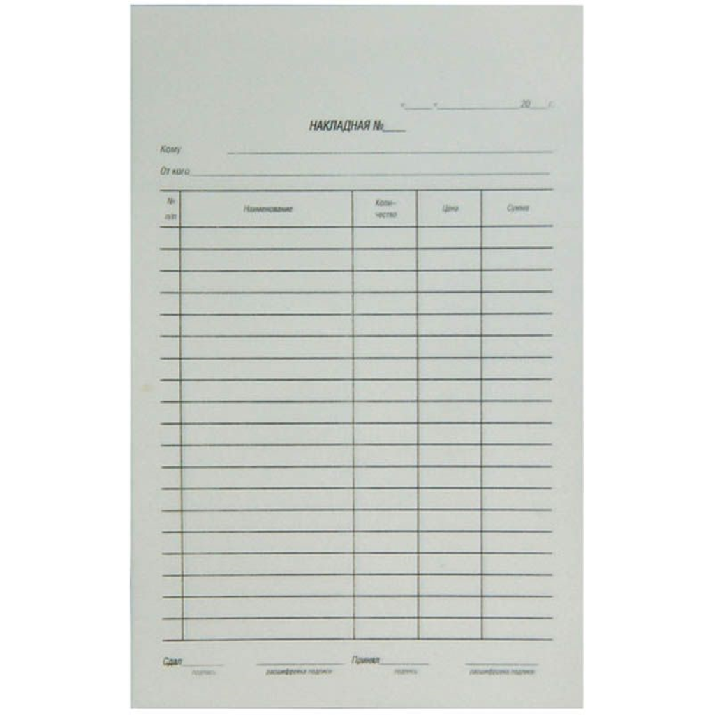 Бланк "Накладная" А5, 100л. офсет /20/