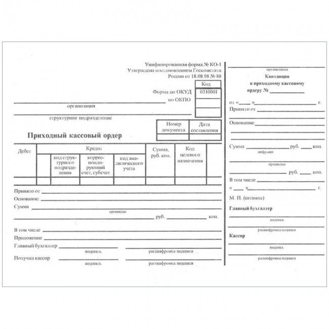 Бланк "Приходный кассовый ордер" А5, 100л. в термоусатке /20/