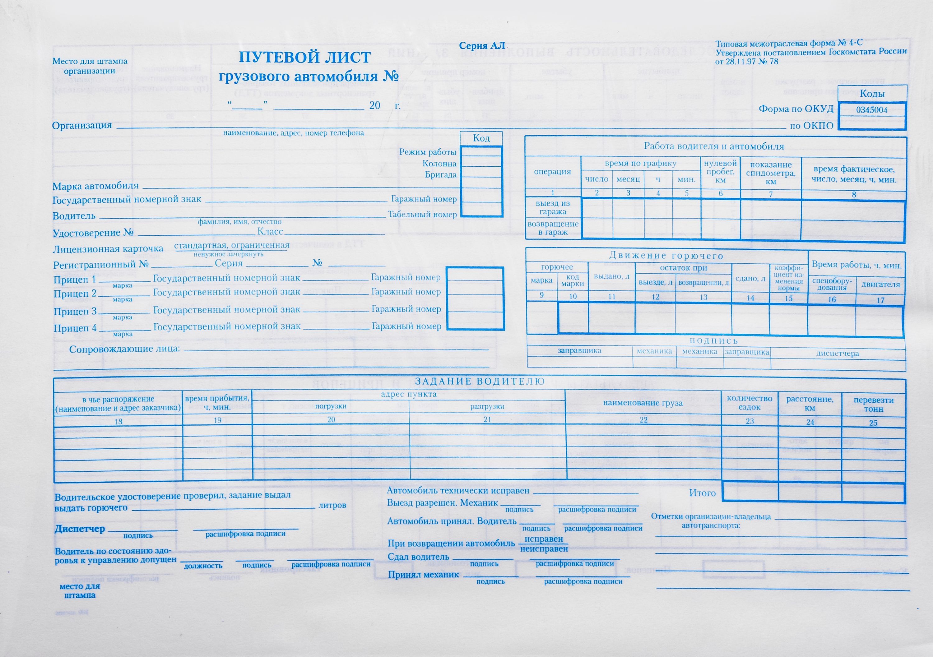 Бланк "Путевой лист грузового автомобиля без талона" А4 /10/100/