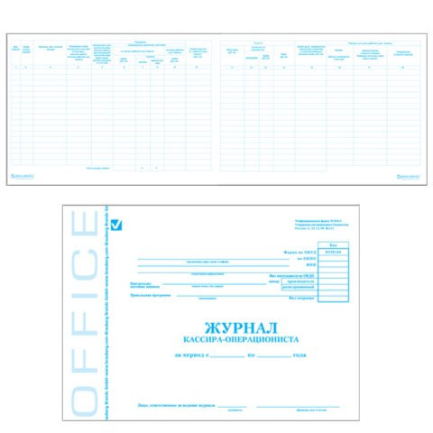 Журнал кассира-операциониста BRAUBERG /10/