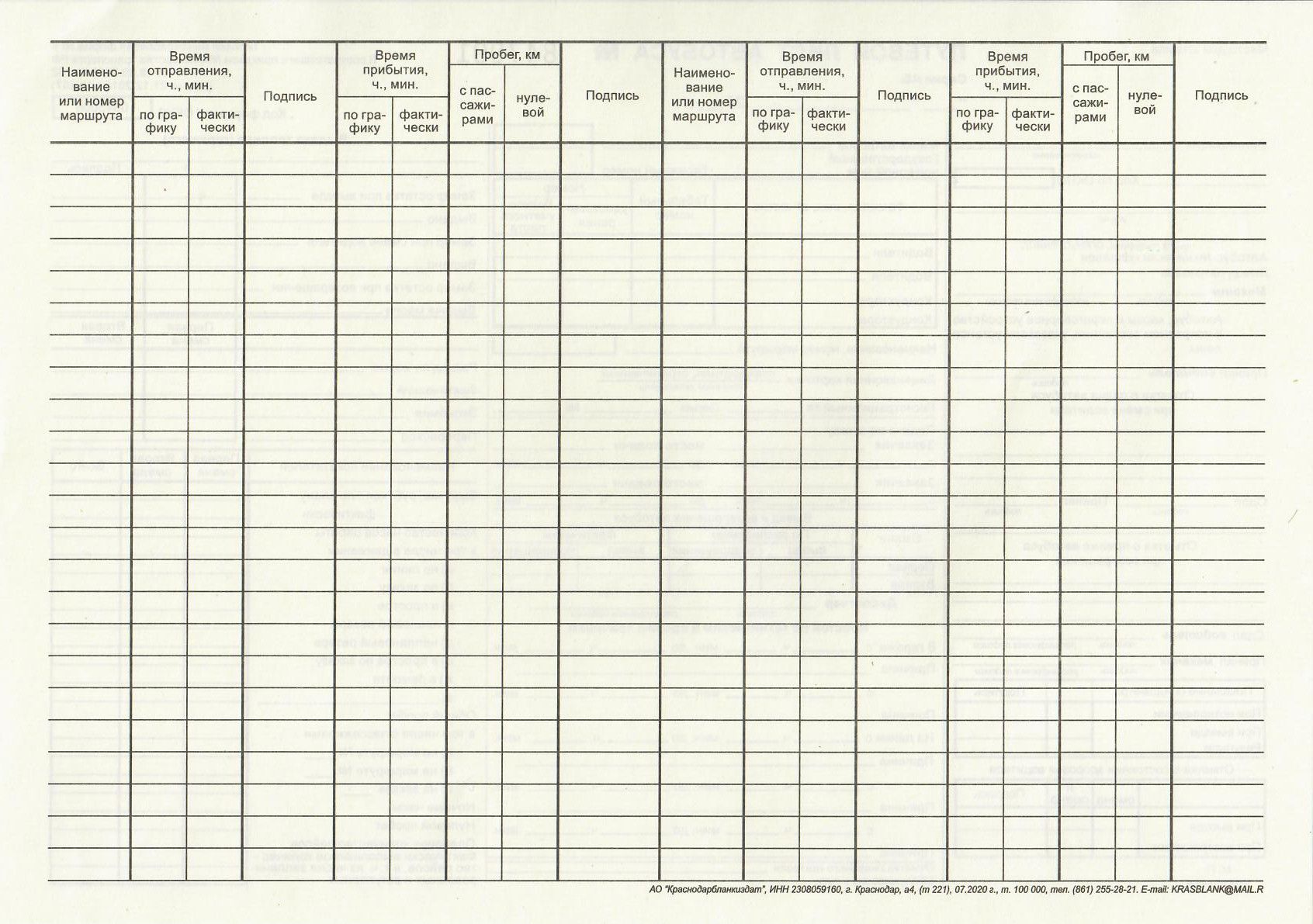 Бланк "Путевой лист автобуса" А4 /1000/