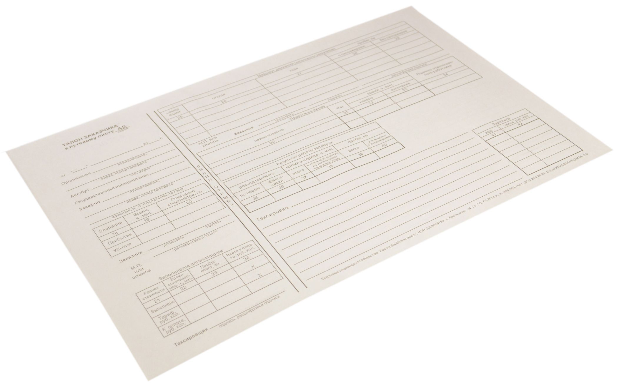 Бланк "Путевой лист автобуса необщего пользования" А4 /1000/