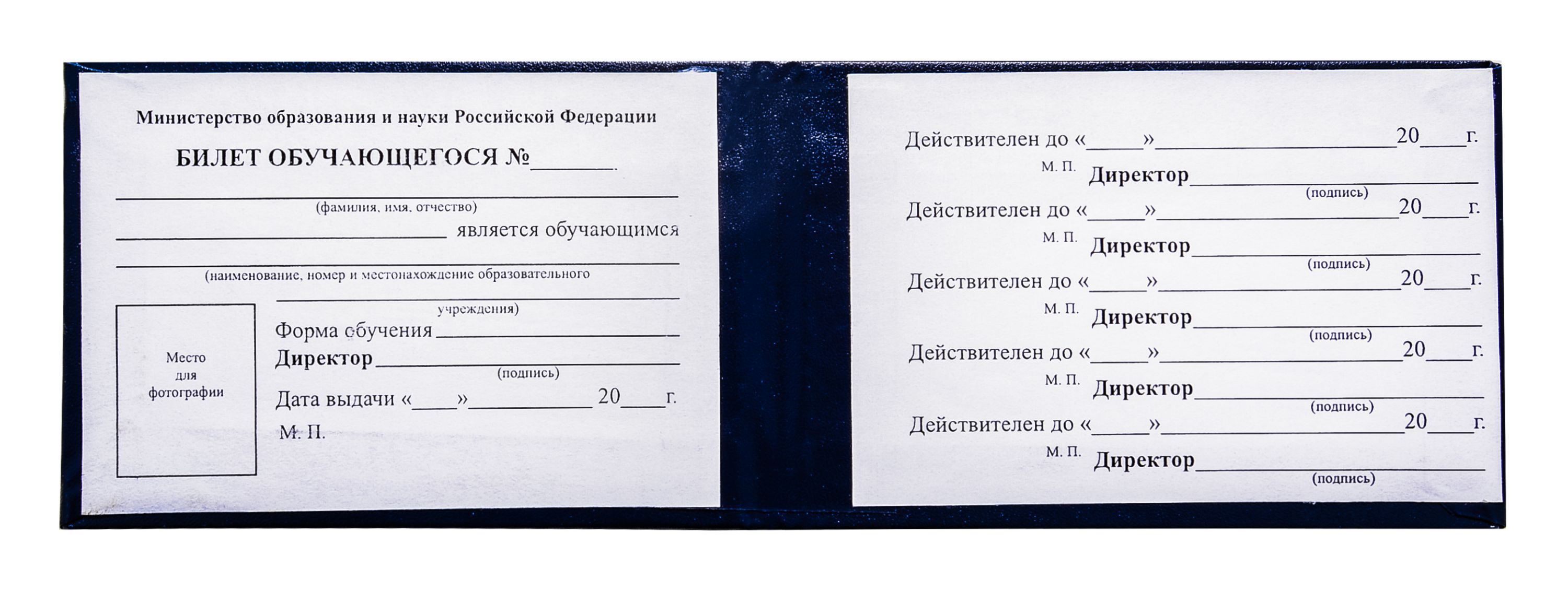 Студенческий билет для СУЗ (5лет) /50/