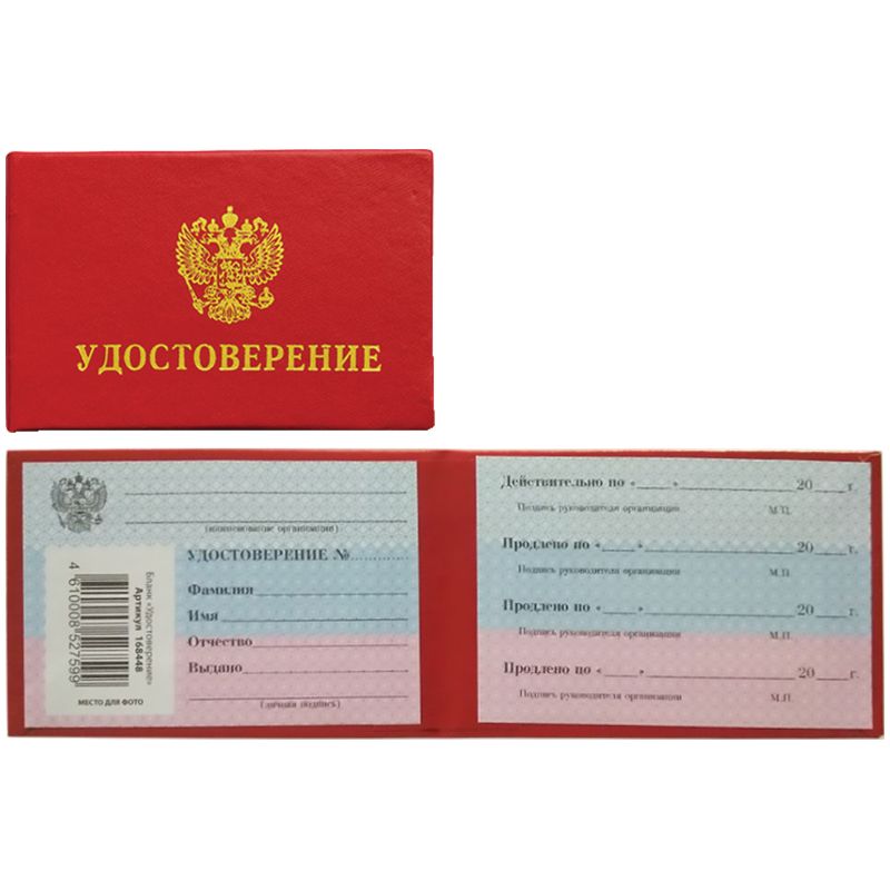 Бланк "Удостоверение" OfficeSpace /50/