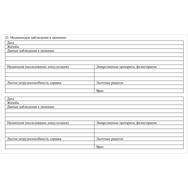 Бланк медицинский А5 "Медицинская карта амбулаторного больного"