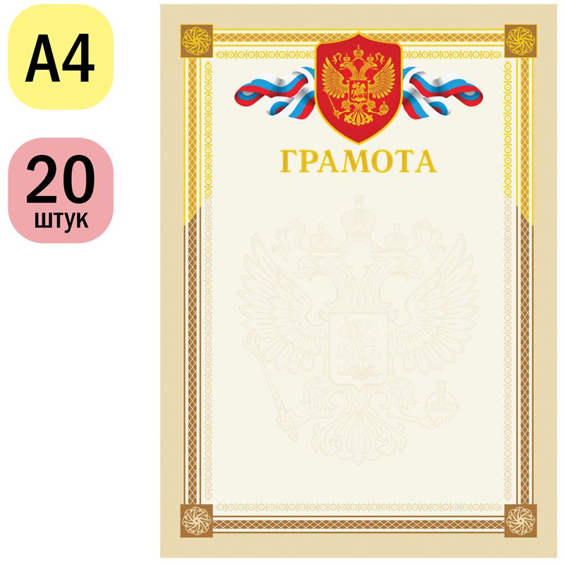 Бланк "Грамота" А4, мелованный картон, тиснение фольгой, бежевая /20/