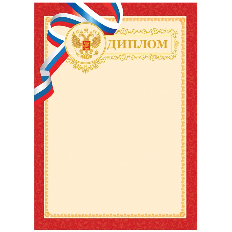 Бланк "Диплом" А4, мелованный картон, тиснение фольгой /20/