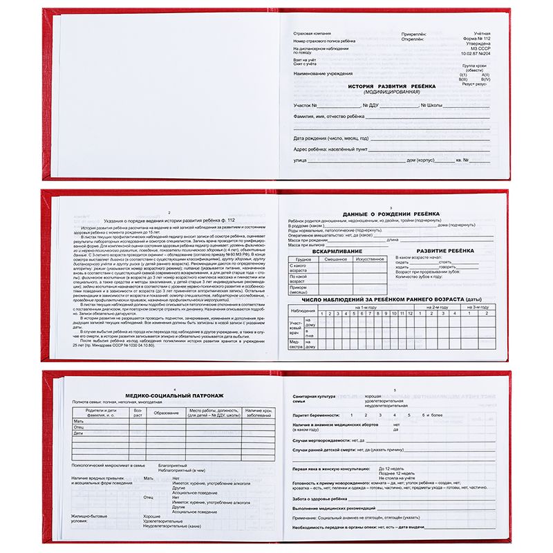 Бланк медицинский А5 "Медицинская карта ребенка" красная /10/
