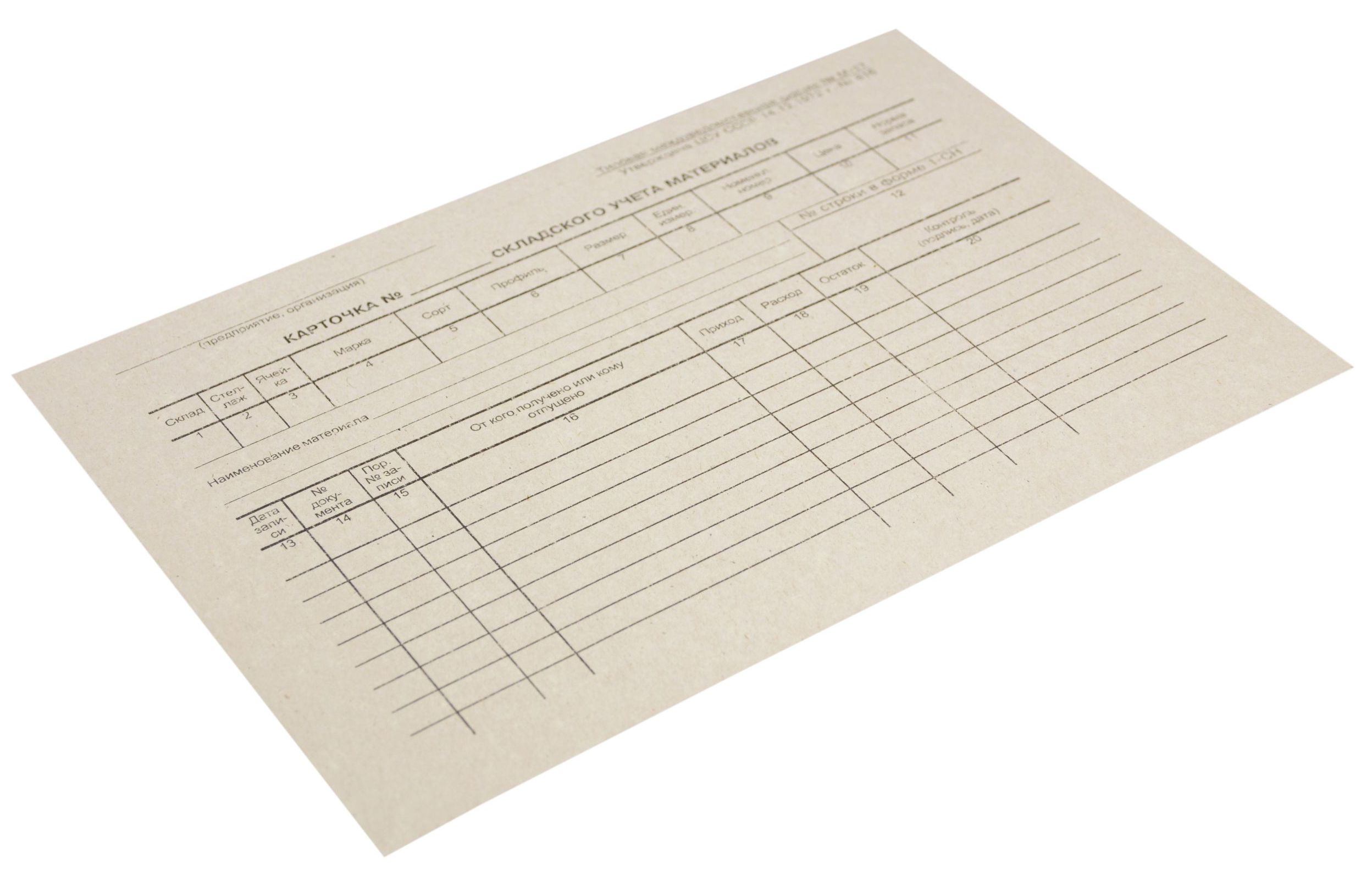 Бланк "Карточка складского учета материалов" А5, 500л. /500/