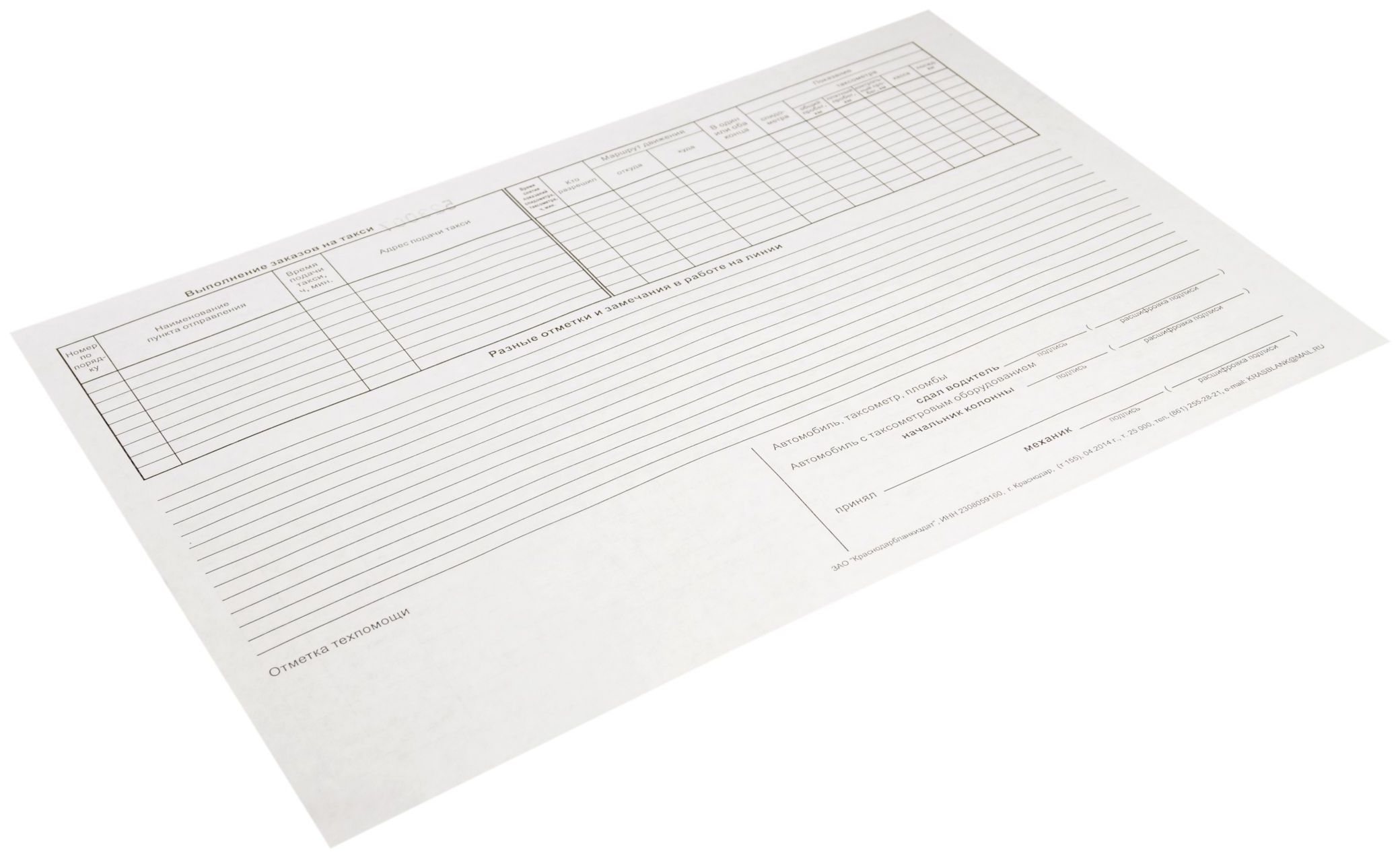 Бланк "Путевой лист легкового такси" А4 /1000/