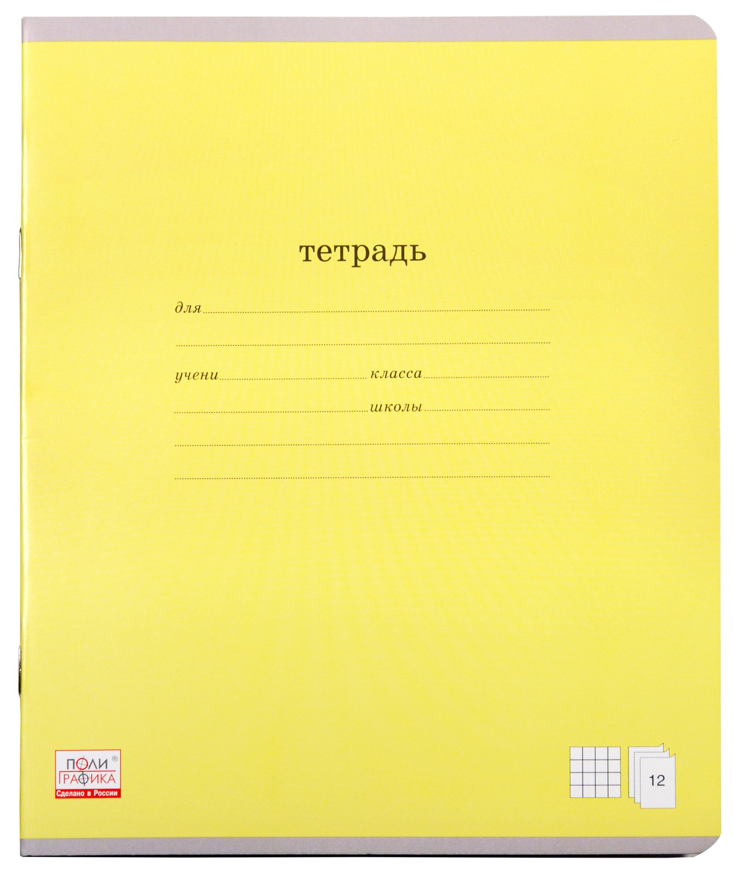 Тетрадь  12л. А5 клетка "Классика" желтая /10/280/