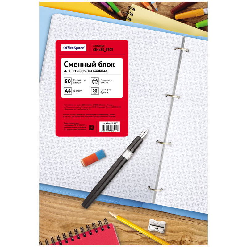 Сменный блок для тетради А4  80л. клетка "OfficeSpace" белый /8/24/