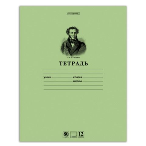 Тетрадь  12л. А5 линия "Пушкин А.С. Зеленая"  /15/270/