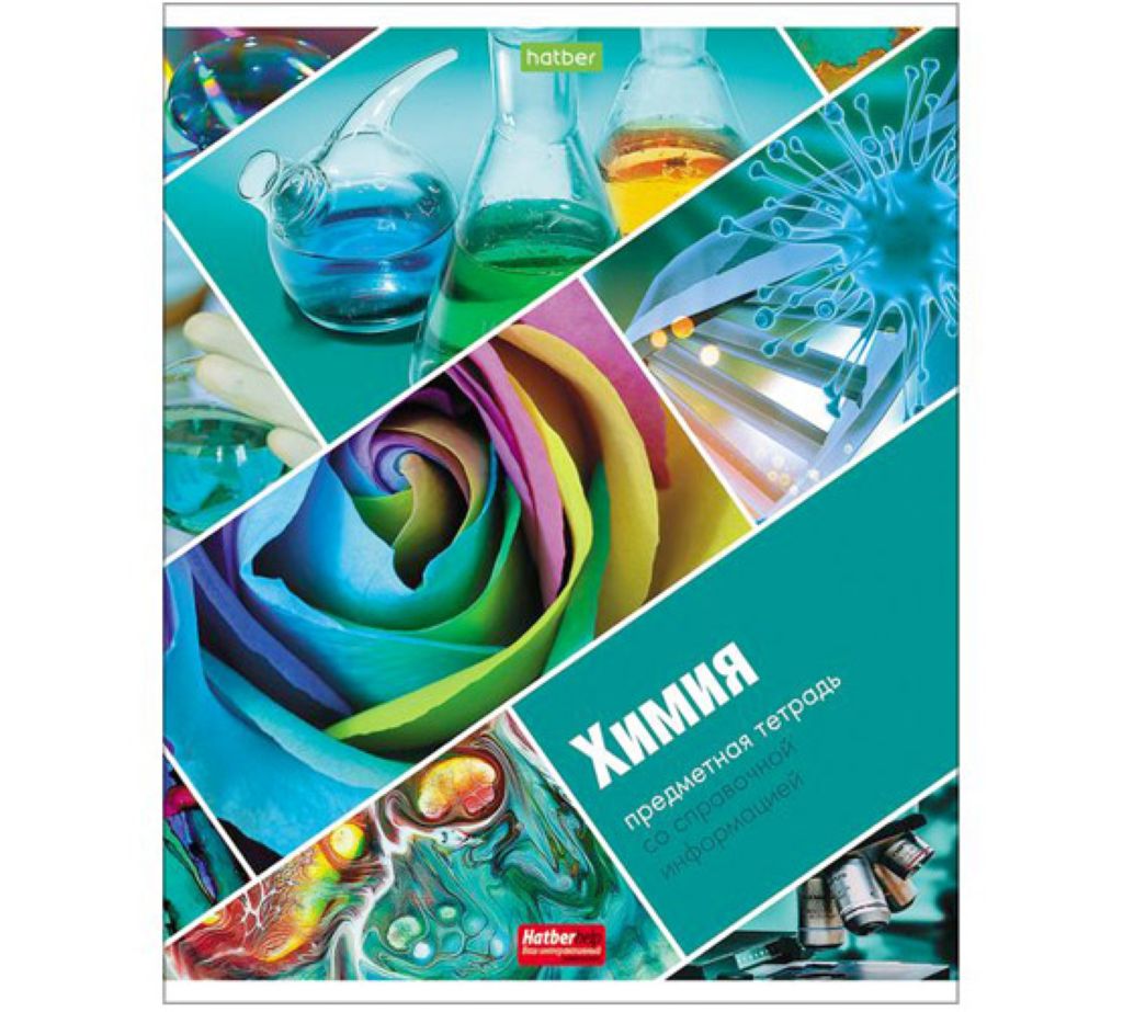 Тетрадь предметная "Химия. Мир вокруг нас" /10/100/