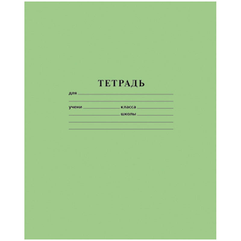 Тетрадь  12л. А5 клетка крупная /20/360/