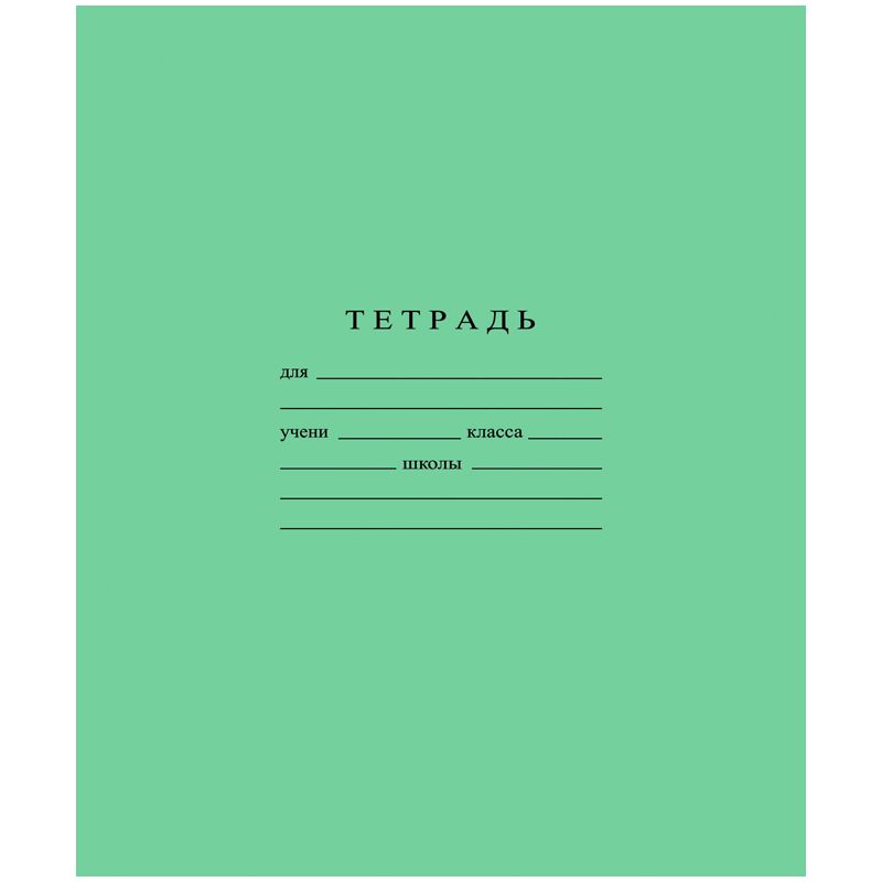 Тетрадь  18л. А5 линия "Бумажная фабрика" Зеленая обложка /200/