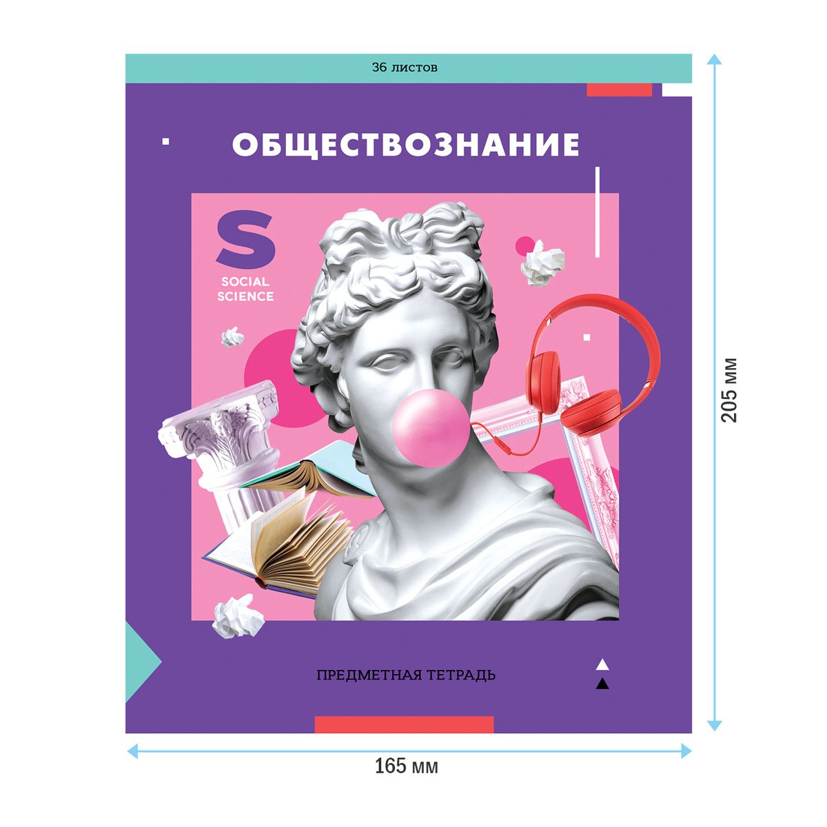 Тетрадь предметная "Обществознание. Пять в квадрате"