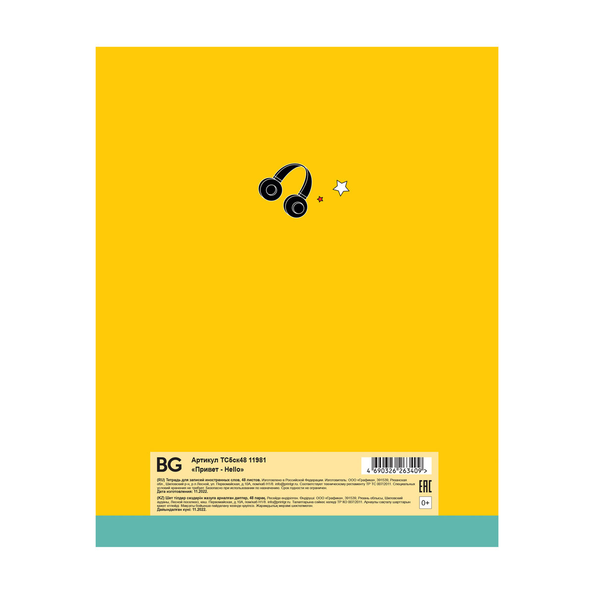 Тетрадь-словарик для записи иностранных слов А5 "Привет-Hello" /8/