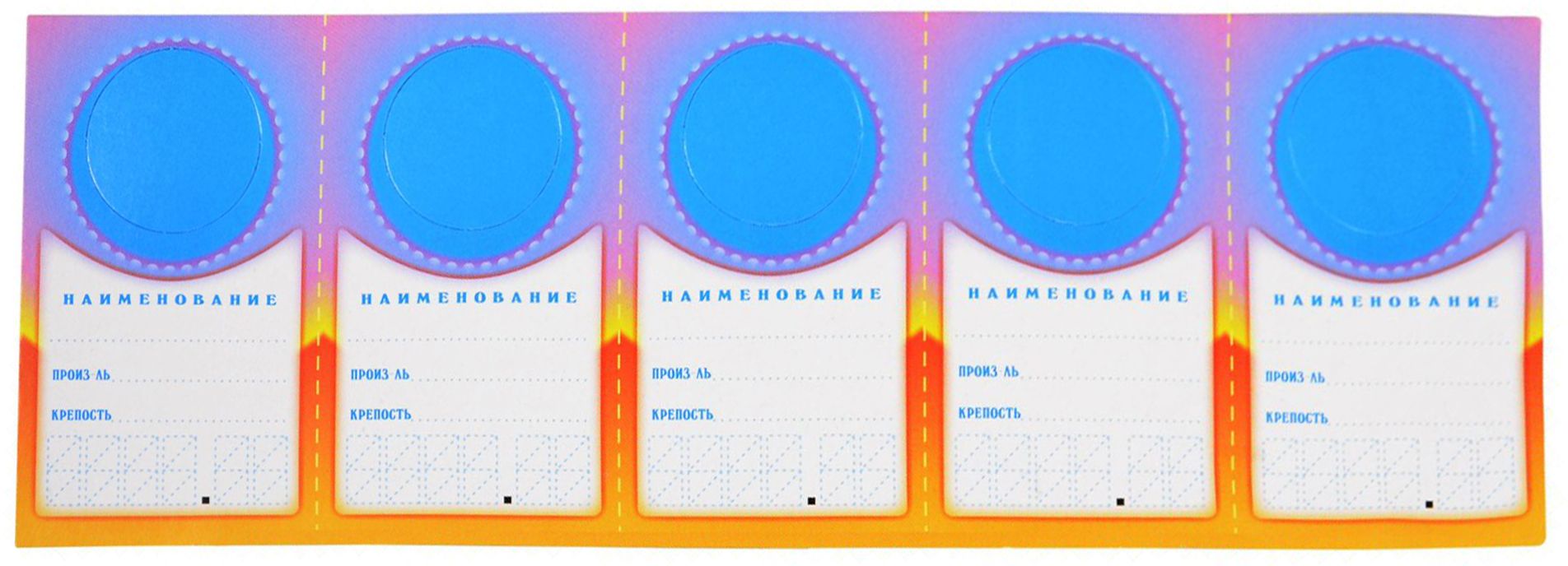 Ценник 53х90мм на бутылку цветной /40/