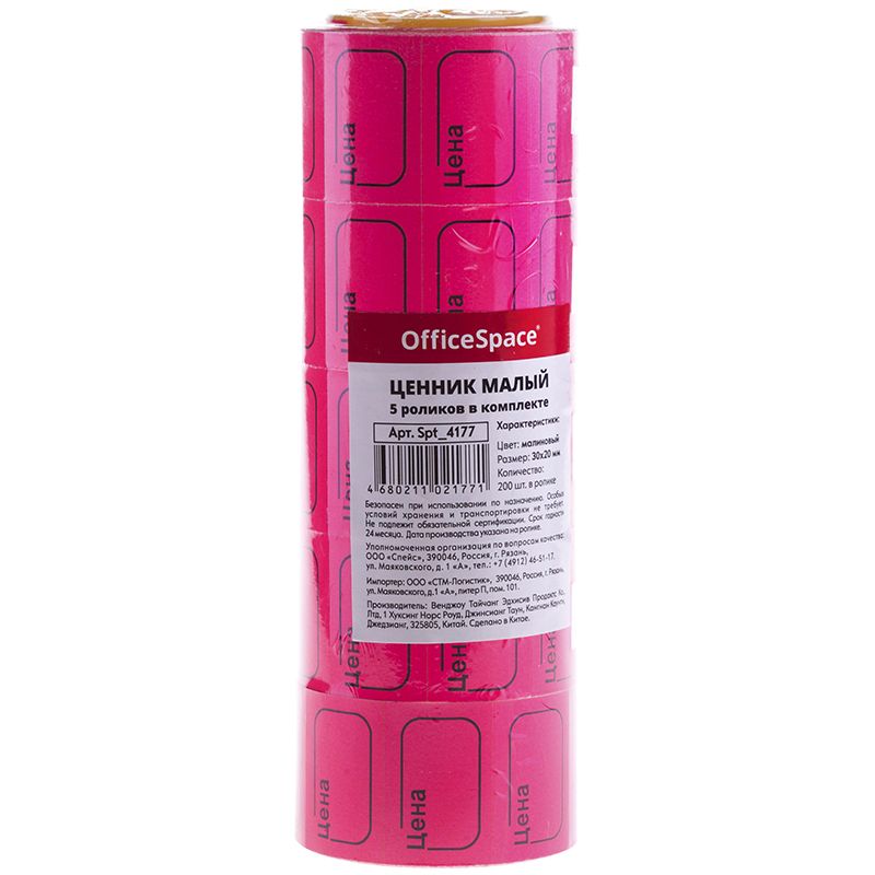 Ценник 20х30мм "OfficeSpace" 200шт. рулон малиновый /5/100/