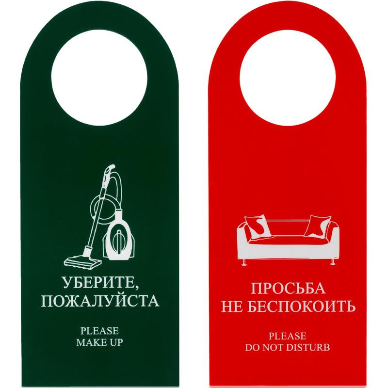 Табличка "Не беспокоить" /100/