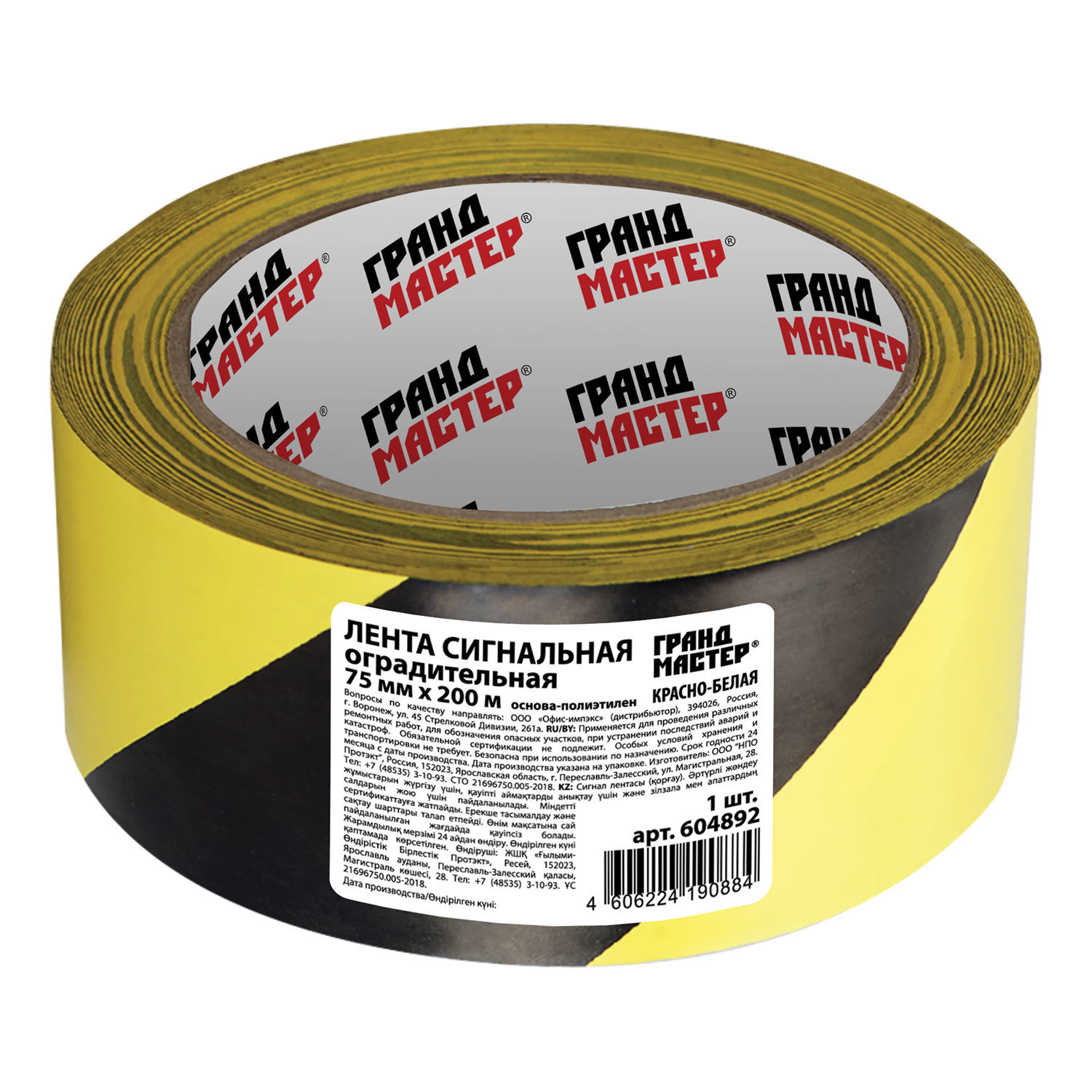 Лента сигнальная 50мм х 200м, желто-черная