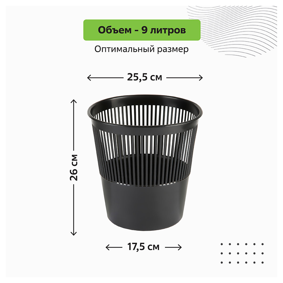 Корзина для бумаг  9л "СТАММ" черная /16/