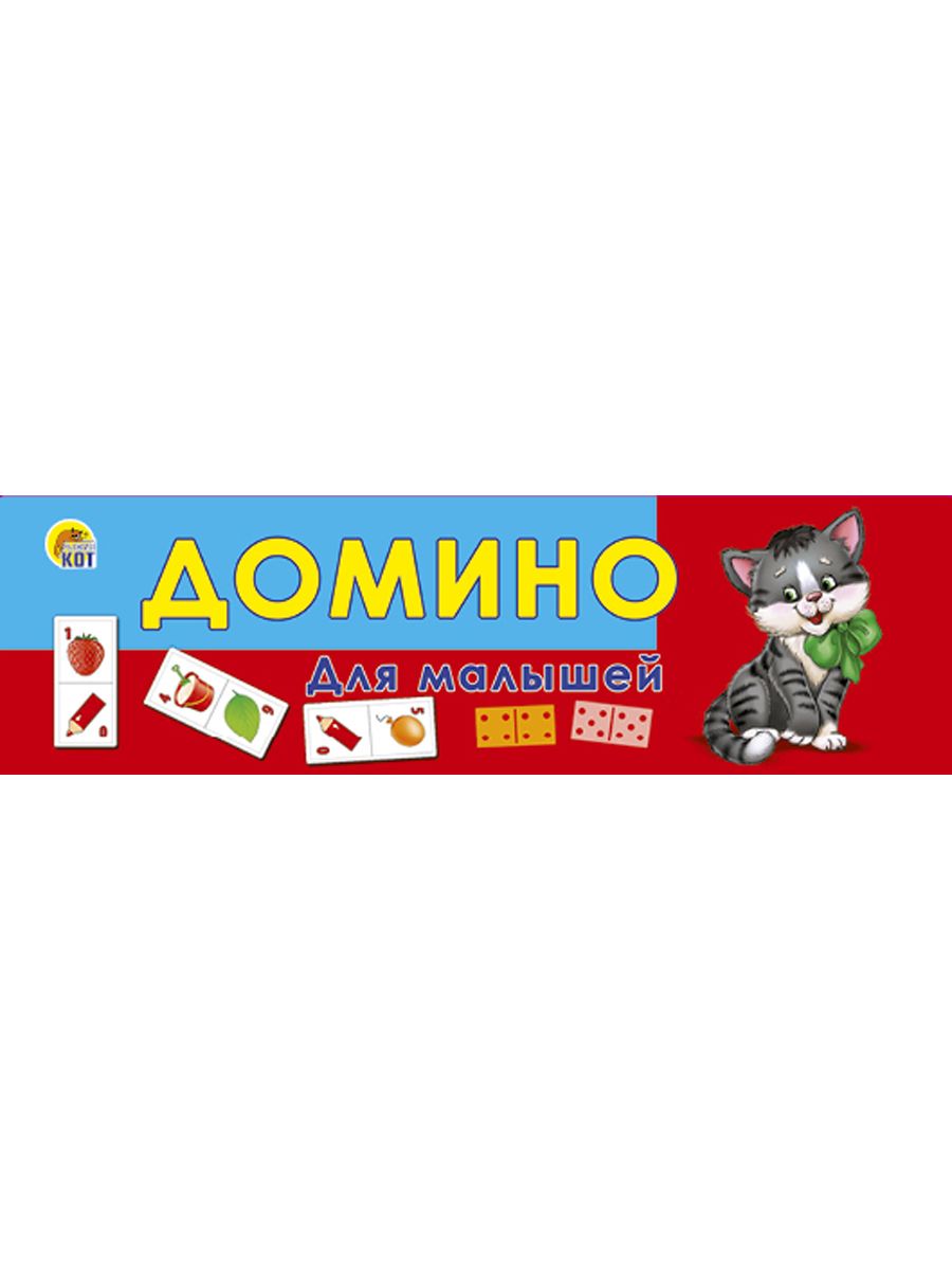 Домино "Для малышей" пластиковое /1/