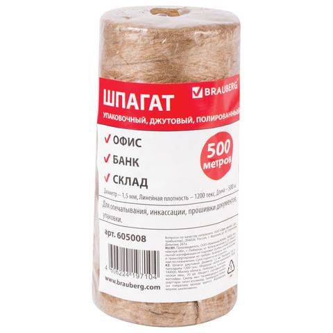 Шпагат "BRAUBERG" джутовый 500м /12/