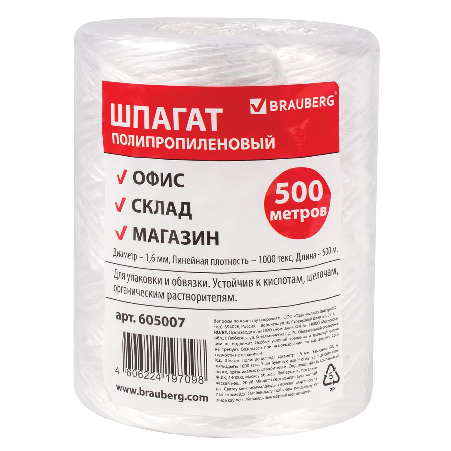 Шпагат "BRAUBERG" полипропиленовый 500м /1/