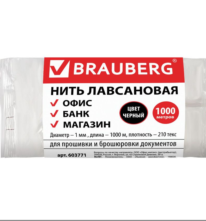 Нитки для прошивки документов 1000м черные /1/