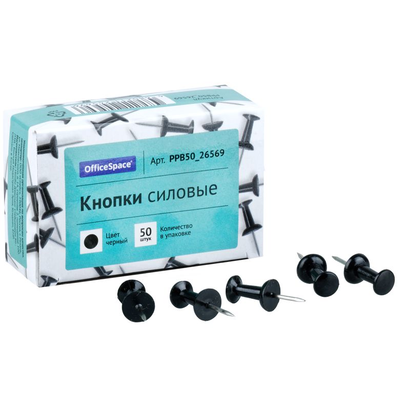 Кнопки  50шт. "OfficeSpace" силовые черные /10/