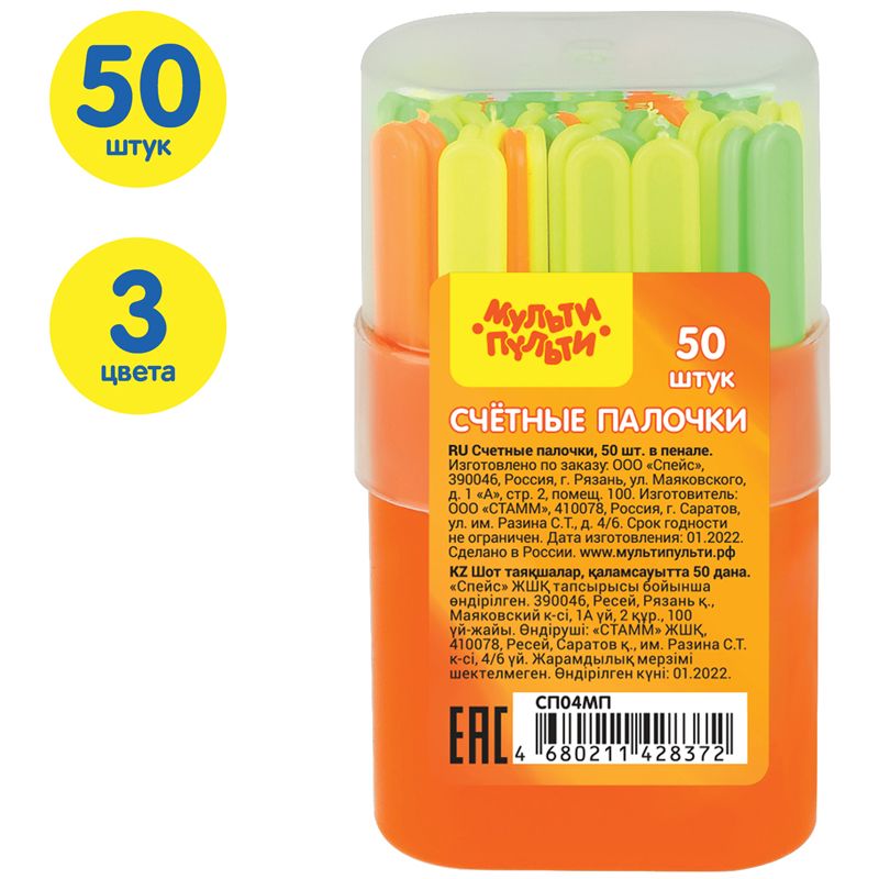 Счетные палочки 50шт. "Мульти-Пульти" в пенале /60/