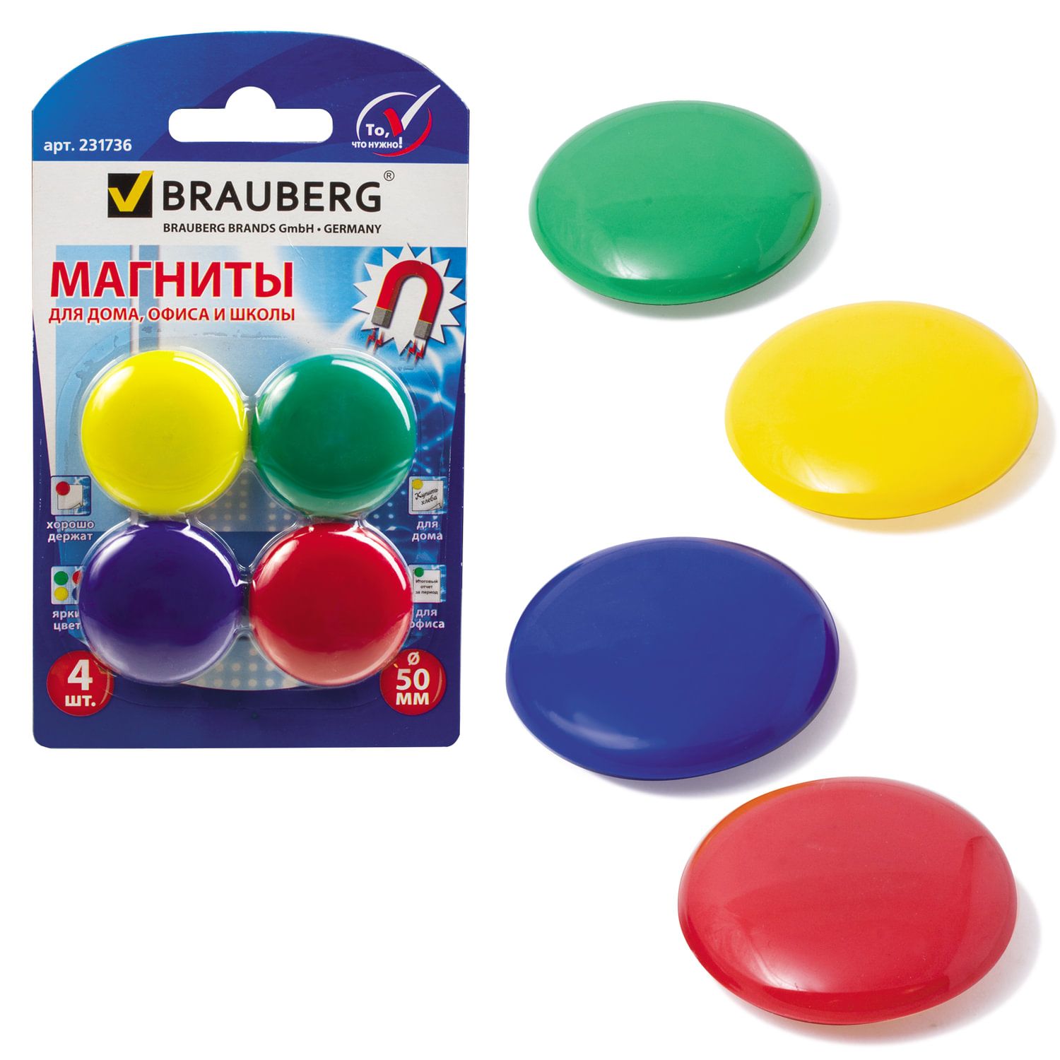 Магниты для доски 50мм "Ассорти"  4шт. /24/