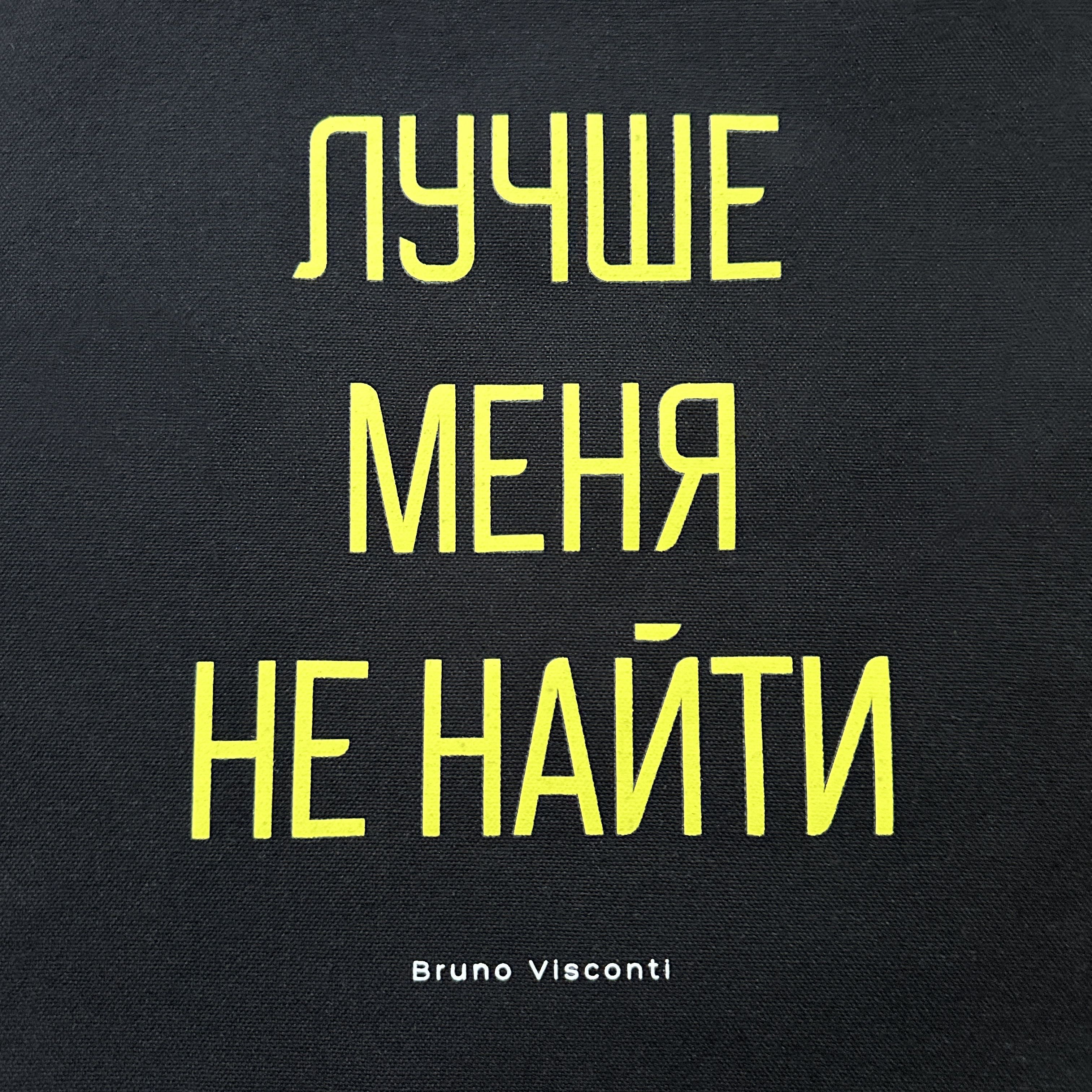 Сумка-шоппер "BLACK Лучше меня не найти" 34х36см.