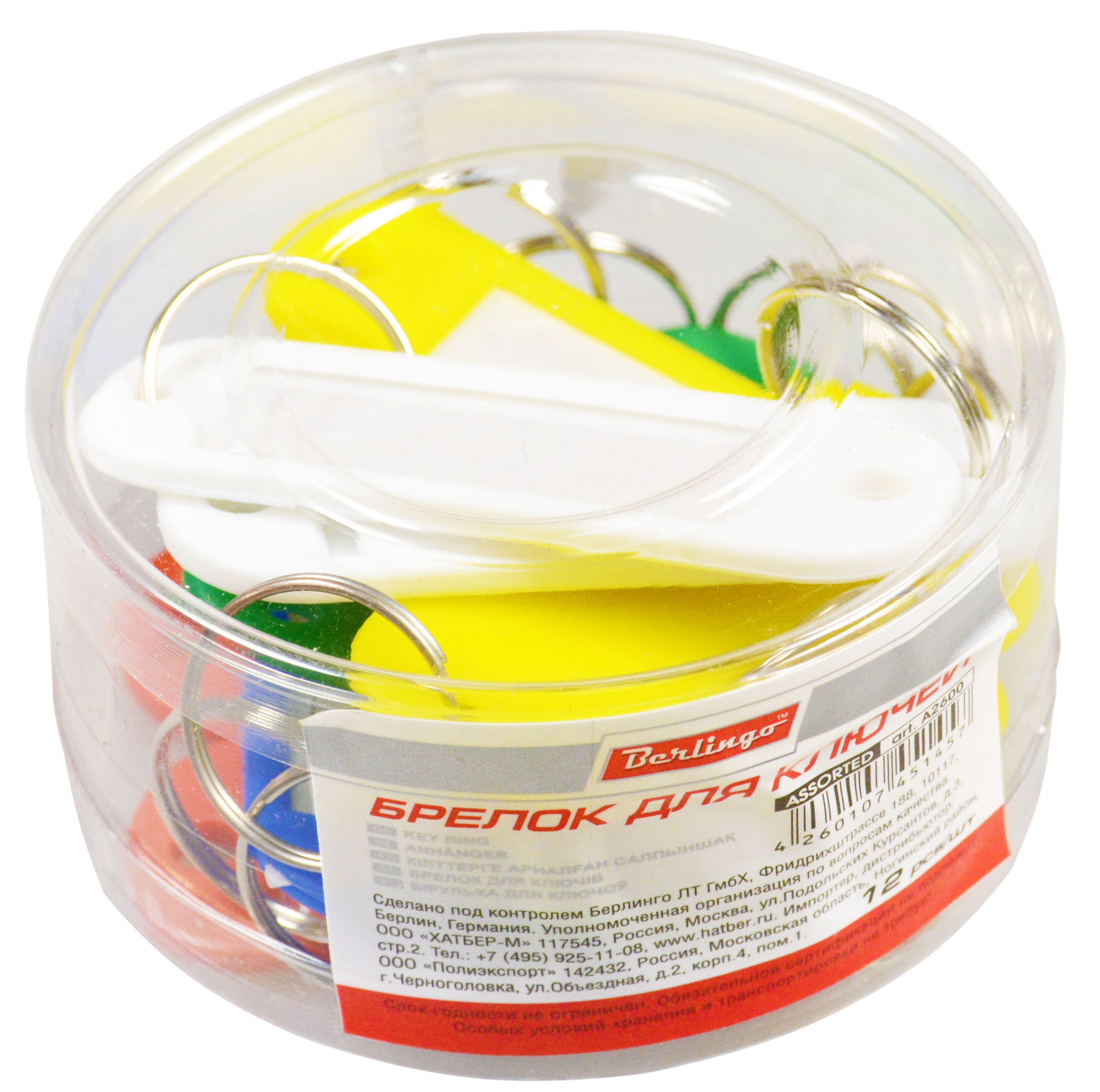 Брелок пластиковый "Berlingo" большой 1шт. /12/144/