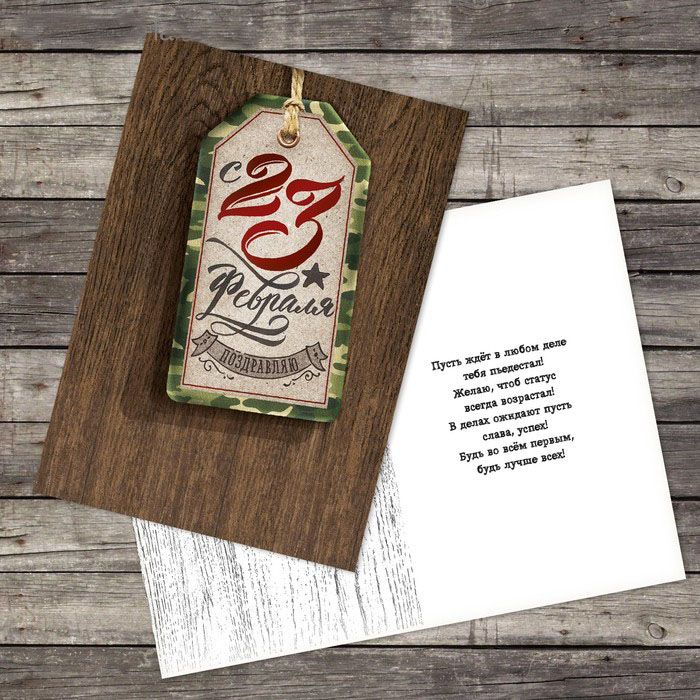 Открытка "С 23 февраля" шильдик /10/