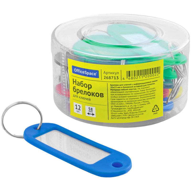 Брелок пластиковый "OfficeSpace" 58мм набор 12шт.ассорти /1/