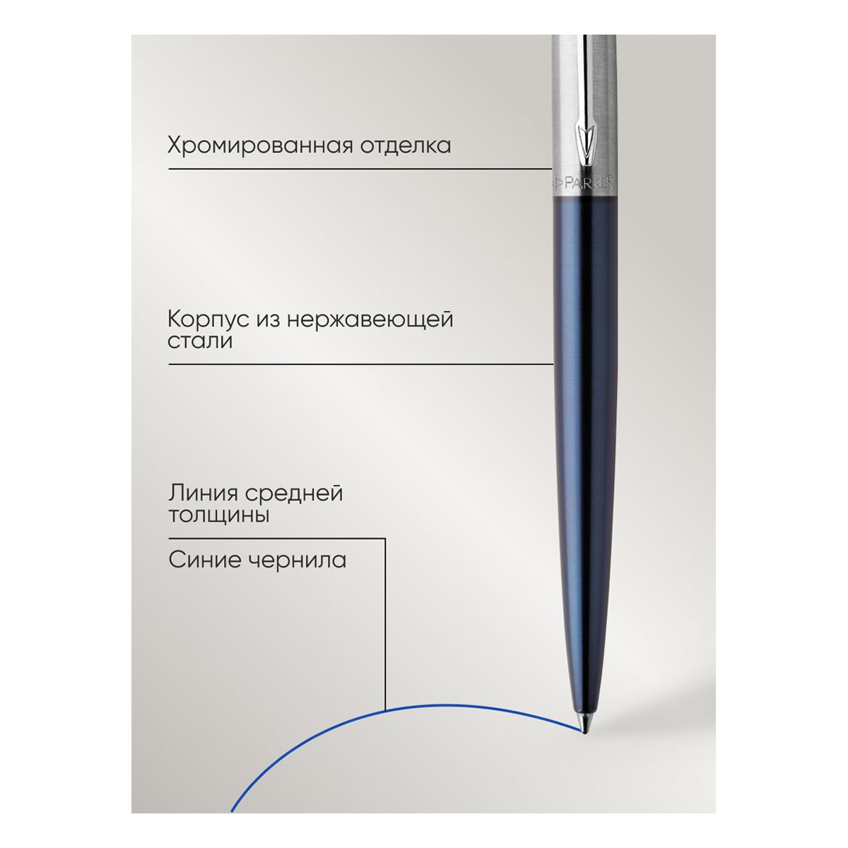 Ручка шариковая Parker "Jotter Royal Blue CT" 1,0мм. /1/
