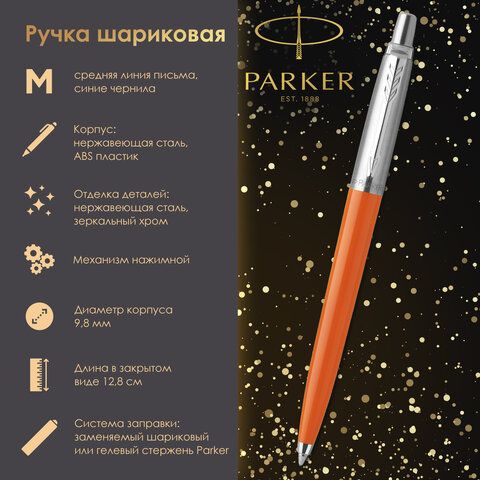 Ручка шариковая Parker "Jotter Orange CT", синяя, 1,0мм, кнопочн., пластик. корпус, блистер