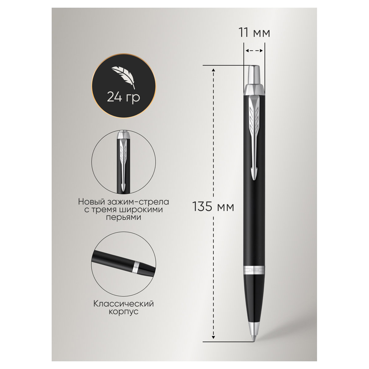 Ручка шариковая Parker "IM Essential Muted Black CT" синяя, 1,0мм, кнопочн., подарочная упаковка