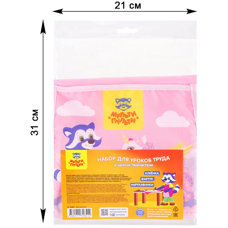 Фартук для труда "Для девочек" с нарукавниками + клеенка /12/