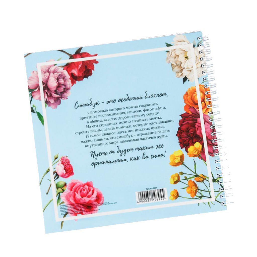 Смешбук 20х20 см. 40л., тв. обложка "Счастья" /1/