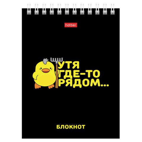 Блокнот А6  40л. "УтяКря" на гребне /6/