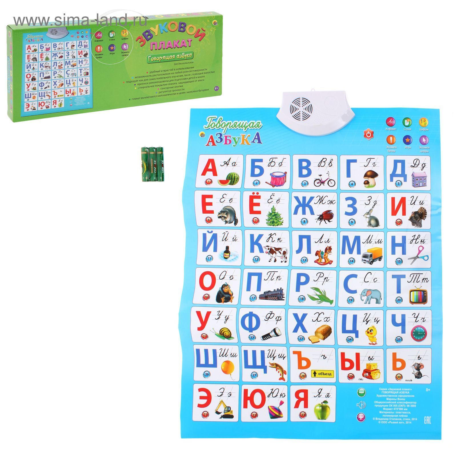 Звуковой плакат "Говорящая азбука" /10/